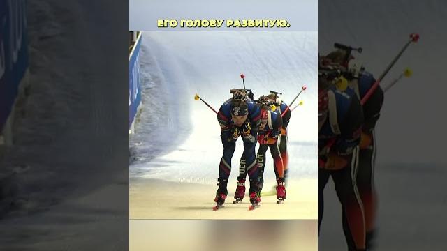 ЧП на чемпионате мира #биатлон #спорт #biathlon #shotrs ЧП на чемпионате мира #биатлон #спорт #biathlon #shotrs