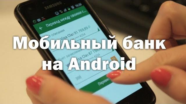 Установить мобильный банк на телефон! Установить мобильный банк на телефон!