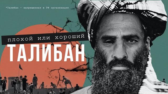 За что любят Талибан и ненавидят Америку в Афганистане. Чего на самом деле хотят афганцы За что любят Талибан и ненавидят Америку в Афганистане. Чего на самом деле хотят афганцы