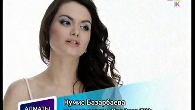 Кумис Базарбаева О конкурсе Мисс Земля Кумис Базарбаева О конкурсе Мисс Земля