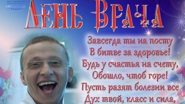 МЕЖДУНАРОДНЫЙ ДЕНЬ ВРАЧА В 2019Г МЕЖДУНАРОДНЫЙ ДЕНЬ ВРАЧА В 2019Г