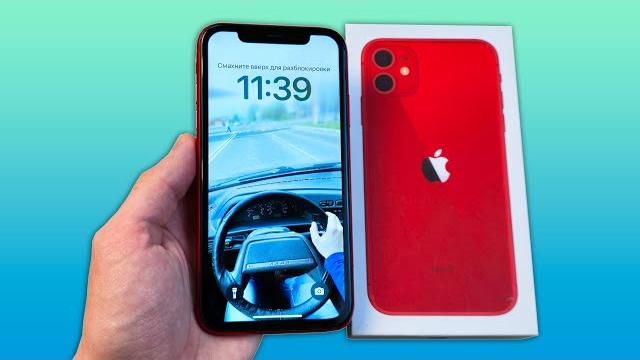 IPHONE 11 В 2025 ГОДУ - КОМУ МОЖНО СОВЕТОВАТЬ? IPHONE 11 В 2025 ГОДУ - КОМУ МОЖНО СОВЕТОВАТЬ?