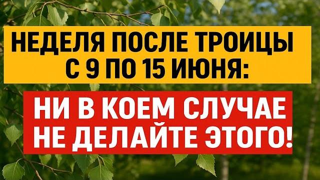 С 9 по 15 июня нельзя этого делать! Приметы, обряды, как вернуть зло врагам и сохранить достаток С 9 по 15 июня нельзя этого делать! Приметы, обряды, как вернуть зло врагам и сохранить достаток