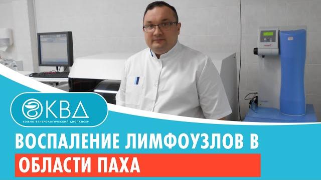 Воспаление лимфоузлов в области паха Воспаление лимфоузлов в области паха