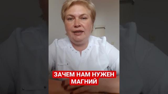 Зачем нам нужен магний Зачем нам нужен магний