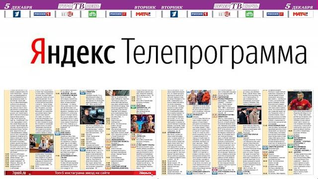 Яндекс Телепрограмма - Программа передач ТВ Яндекс Телепрограмма - Программа передач ТВ