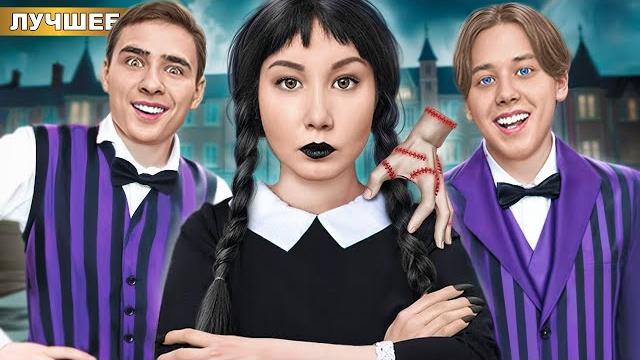 Уэнсдэй в КАМПУСЕ новой ШКОЛЫ ! Уэнсдэй в КАМПУСЕ новой ШКОЛЫ !