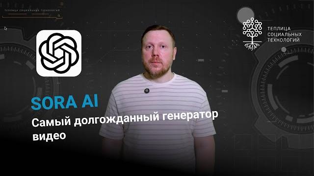 Sora AI. Новый уровень генерации видео от OpenAI Sora AI. Новый уровень генерации видео от OpenAI