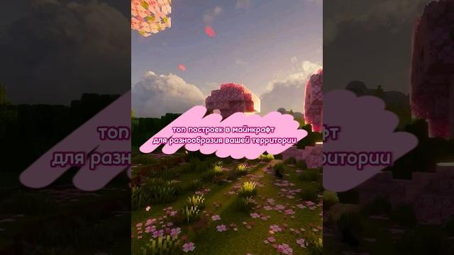 туториал? #майнкрафт #постройкавмайнкрафт #майнкрафтвидео #сдругом #топ #реки #рекомендации #игра туториал? #майнкрафт #постройкавмайнкрафт #майнкрафтвидео #сдругом #топ #реки #рекомендации #игра