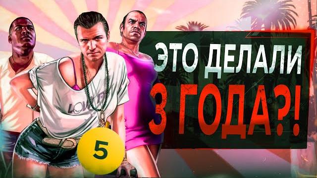 Обзор GTA 5 РЕМАСТЕР на ПК Обзор GTA 5 РЕМАСТЕР на ПК