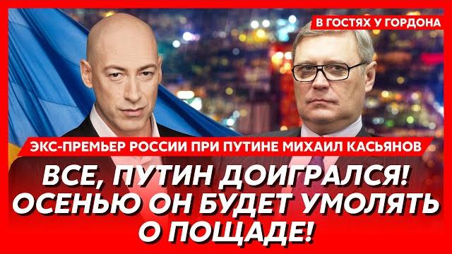 Экс-премьер России при Путине Касьянов. Путинская ловушка для Трампа, эмбарго на нефть, Мединский Экс-премьер России при Путине Касьянов. Путинская ловушка для Трампа, эмбарго на нефть, Мединский