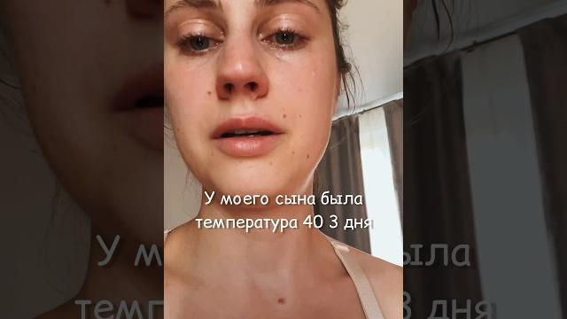 У моего сына была температура 40 3 дня У моего сына была температура 40 3 дня