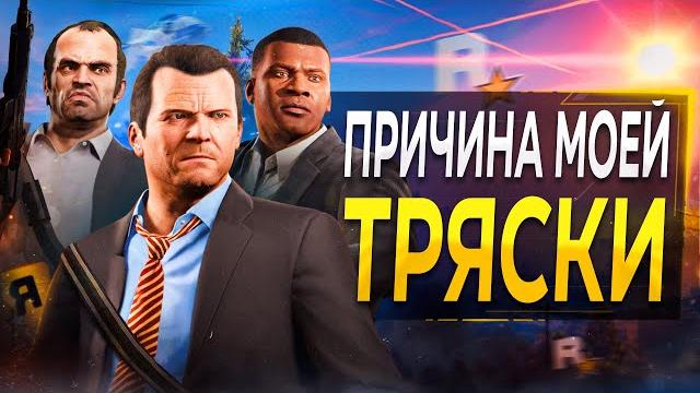 Обзор GTA 5 в 2024 году Обзор GTA 5 в 2024 году