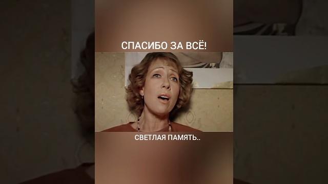 Светлая память Инне Чуриковой.. #ИннаЧурикова #Инна_Чурикова #Чурикова #курьер #ширлимырли #морозко Светлая память Инне Чуриковой.. #ИннаЧурикова #Инна_Чурикова #Чурикова #курьер #ширлимырли #морозко