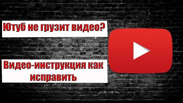 Тормозит Ютуб? Решение проблемы 2024 Тормозит Ютуб? Решение проблемы 2024