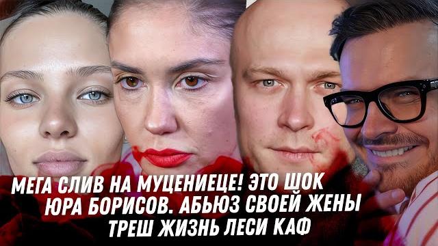 Муцениеце беременна от Керимова. Слив на любовницу Борисова. Драма Леси Каф, Перминова, Лебедев. Муцениеце беременна от Керимова. Слив на любовницу Борисова. Драма Леси Каф, Перминова, Лебедев.
