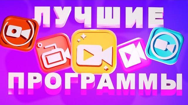 Топ 15 бесплатных программ для видеомонтажа Топ 15 бесплатных программ для видеомонтажа