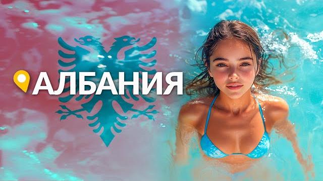 Албания: райские пляжи, цены и стоит ли ехать? Албания: райские пляжи, цены и стоит ли ехать?