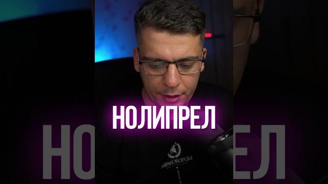 НОЛИПРЕЛ #гипертония #кардиолог НОЛИПРЕЛ #гипертония #кардиолог