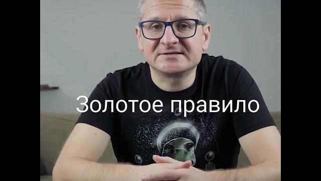 Золотое правило Золотое правило