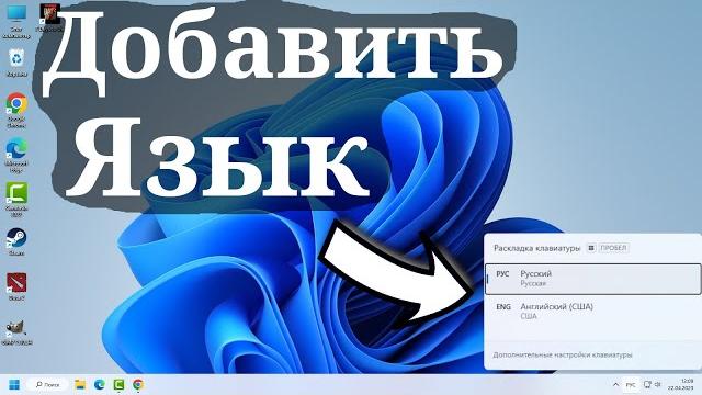 Как добавить язык клавиатуры в Windows 11 Как добавить язык клавиатуры в Windows 11