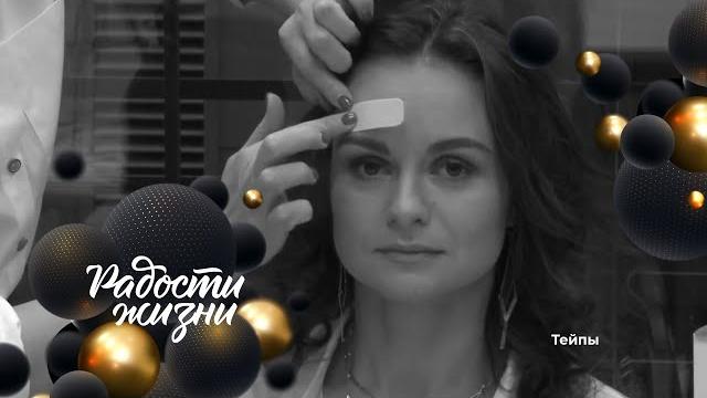 Тейпы на лицо: зачем они нужны? Тейпы на лицо: зачем они нужны?