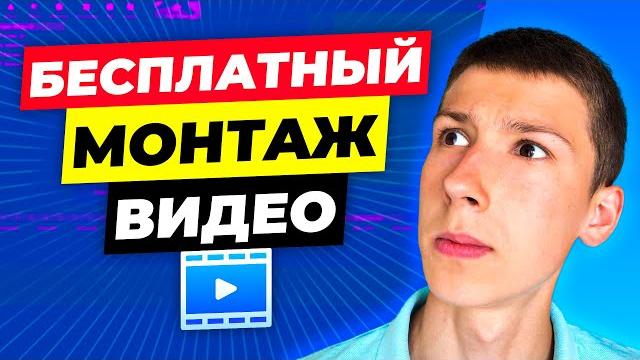 Топ Программа Для Бесплатного Монтажа Видео На ПК (iMyFone Filme) + CCЫЛКА НА СКАЧИВАНИЕ Топ Программа Для Бесплатного Монтажа Видео На ПК (iMyFone Filme) + CCЫЛКА НА СКАЧИВАНИЕ