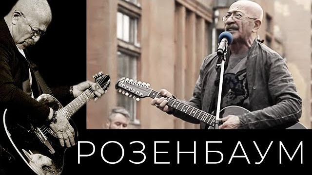 Александр Розенбаум – Утиная охота @alexander_rozenbaum Александр Розенбаум – Утиная охота @alexander_rozenbaum