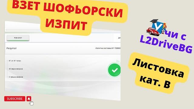 Как да вземем листовките на шофьорски изпит Как да вземем листовките на шофьорски изпит
