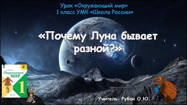 Почему Луна бывает разной? Почему Луна бывает разной?