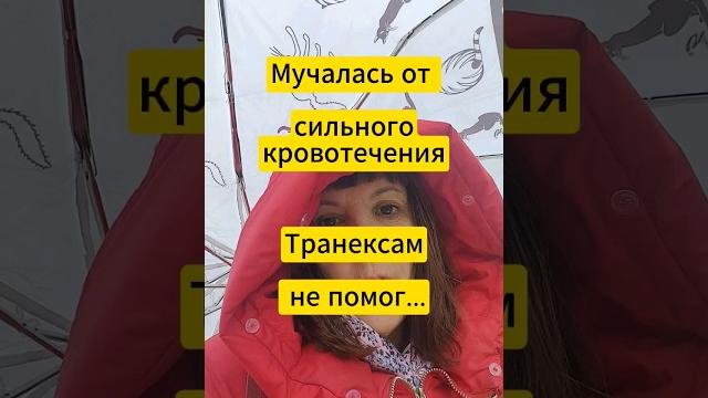 Аномальное маточное кровотечение Аномальное маточное кровотечение