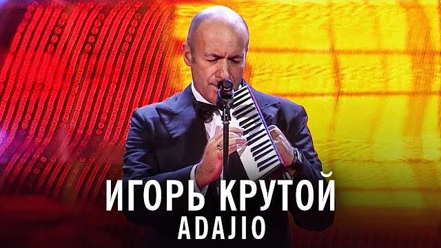 Игорь Крутой - Adajio Игорь Крутой - Adajio