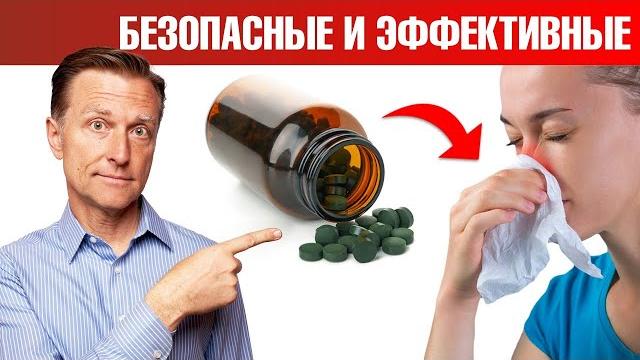 Лучшие натуральные антигистаминные средства от аллергии. Лучшие натуральные антигистаминные средства от аллергии.