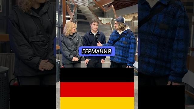 Какая самая большая страна в Европе? #страны #опрос #германия #франция #польша #испания #эстония Какая самая большая страна в Европе? #страны #опрос #германия #франция #польша #испания #эстония