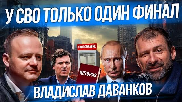 Выборы 2024 всё изменят?! Владислав Даванков – второй после Путина | Откровенное интервью про Россию Выборы 2024 всё изменят?! Владислав Даванков – второй после Путина | Откровенное интервью про Россию