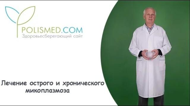 Лечение острого и хронического микоплазмоза: тетрациклин, эритромицин, азитромицин, вильпрафен Лечение острого и хронического микоплазмоза: тетрациклин, эритромицин, азитромицин, вильпрафен