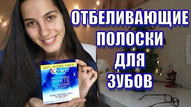 США БЕЛОСНЕЖНЫЕ ЗУБЫ БЫСТРО, ДËШЕВО - Crest 3D White США БЕЛОСНЕЖНЫЕ ЗУБЫ БЫСТРО, ДËШЕВО - Crest 3D White