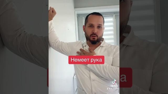 Немеет рука - упражнение Немеет рука - упражнение