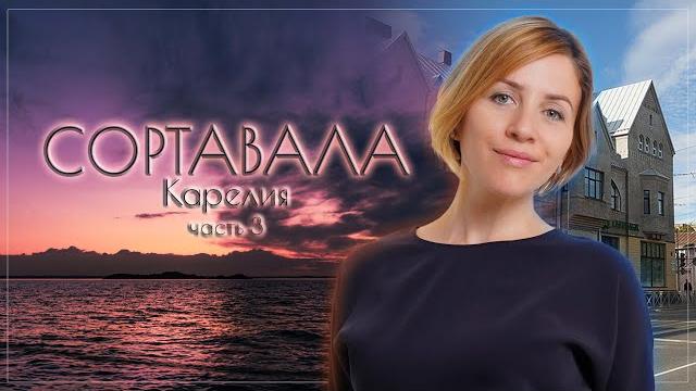 Сортавала. Самый красивый город Карелии. Сортавала. Самый красивый город Карелии.
