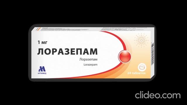 Лекарство Лоразепам Лекарство Лоразепам