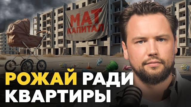НИКОГДА не используй материнский капитал! Вся правда про маткапитал в 2025 году // Недвижимость НИКОГДА не используй материнский капитал! Вся правда про маткапитал в 2025 году // Недвижимость