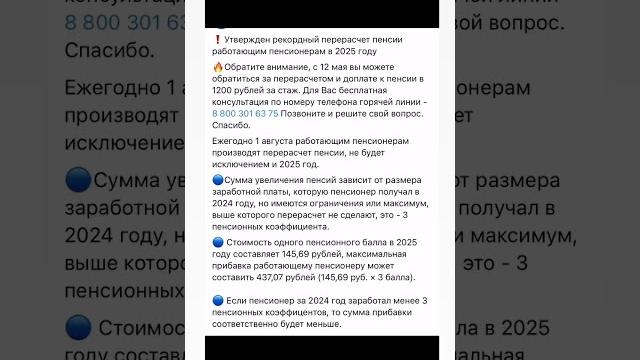 ️Утвержден рекодный перерасчет пенсии работающим пенсионерам в 2025 году #пенсия #новости ️Утвержден рекодный перерасчет пенсии работающим пенсионерам в 2025 году #пенсия #новости