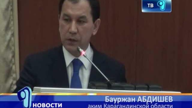 Назначен Аким Карагандинской области 29.01.2013 Назначен Аким Карагандинской области 29.01.2013