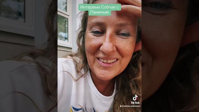 Интервью Собчак с Паниным Интервью Собчак с Паниным