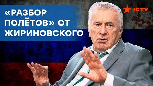 ЖИРИНОВСКИЙ: Украина и Россия — абсолютно разные государства ЖИРИНОВСКИЙ: Украина и Россия — абсолютно разные государства