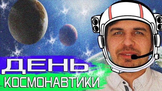 Для детей про день космонавтики Для детей про день космонавтики