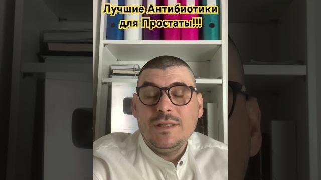 Лучшие антибиотики для простаты Лучшие антибиотики для простаты