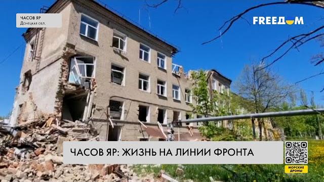Часов Яр — под обстрелами. Репортаж из города Часов Яр — под обстрелами. Репортаж из города