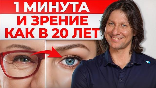 Окулисты разорятся после выхода ЭТОГО видео! / Как избавиться от очков с помощью ОДНОЙ практики? Окулисты разорятся после выхода ЭТОГО видео! / Как избавиться от очков с помощью ОДНОЙ практики?