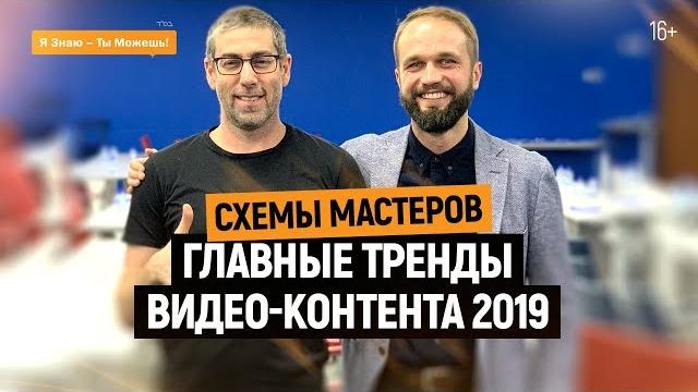 Андрей Слюсарь. Что будет с YOUTUBE через 10 лет? Главные тренды видео-контента 2019 |16+ Андрей Слюсарь. Что будет с YOUTUBE через 10 лет? Главные тренды видео-контента 2019 |16+